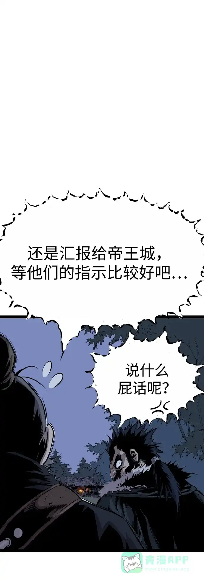 《阿修罗》第31话 第25页