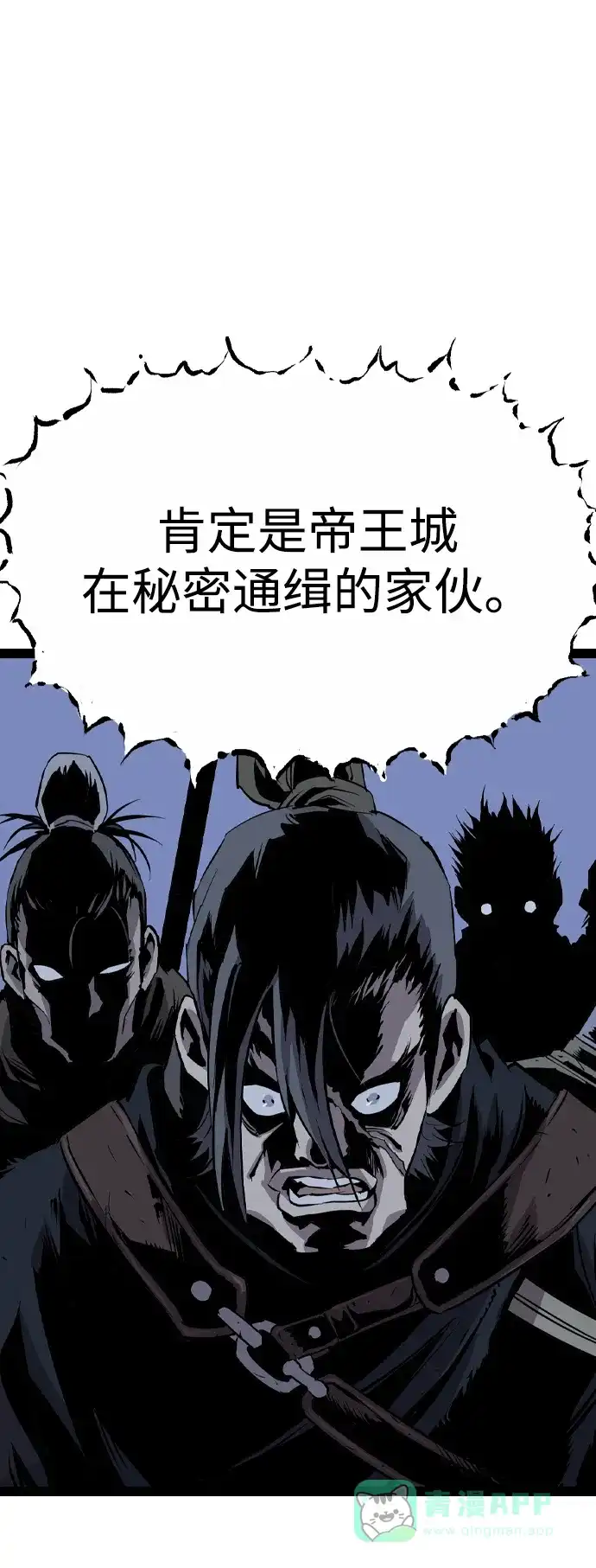 《阿修罗》第31话 第23页