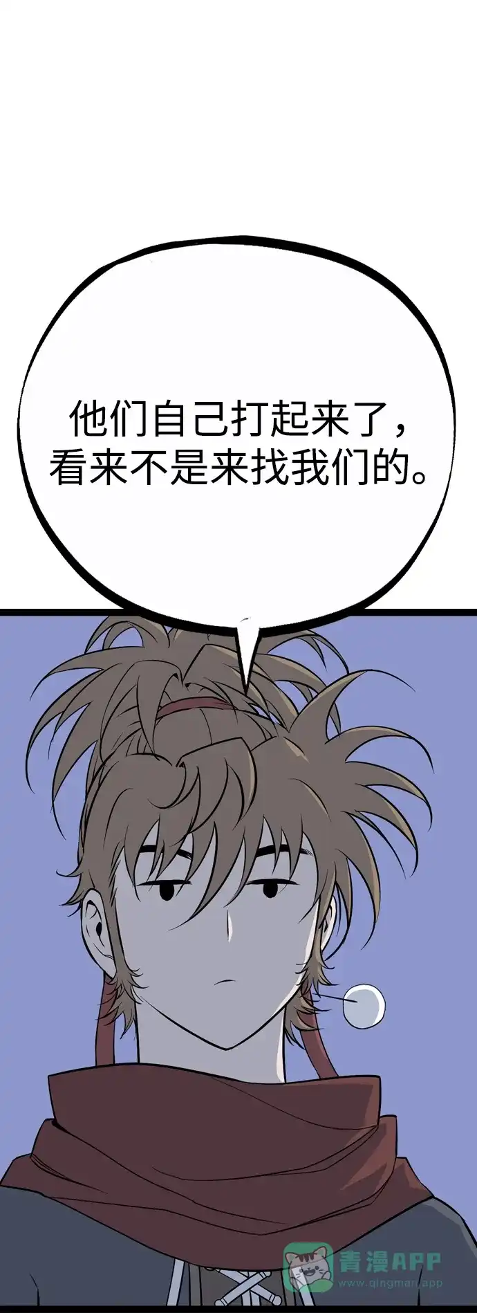 《阿修罗》第31话 第47页