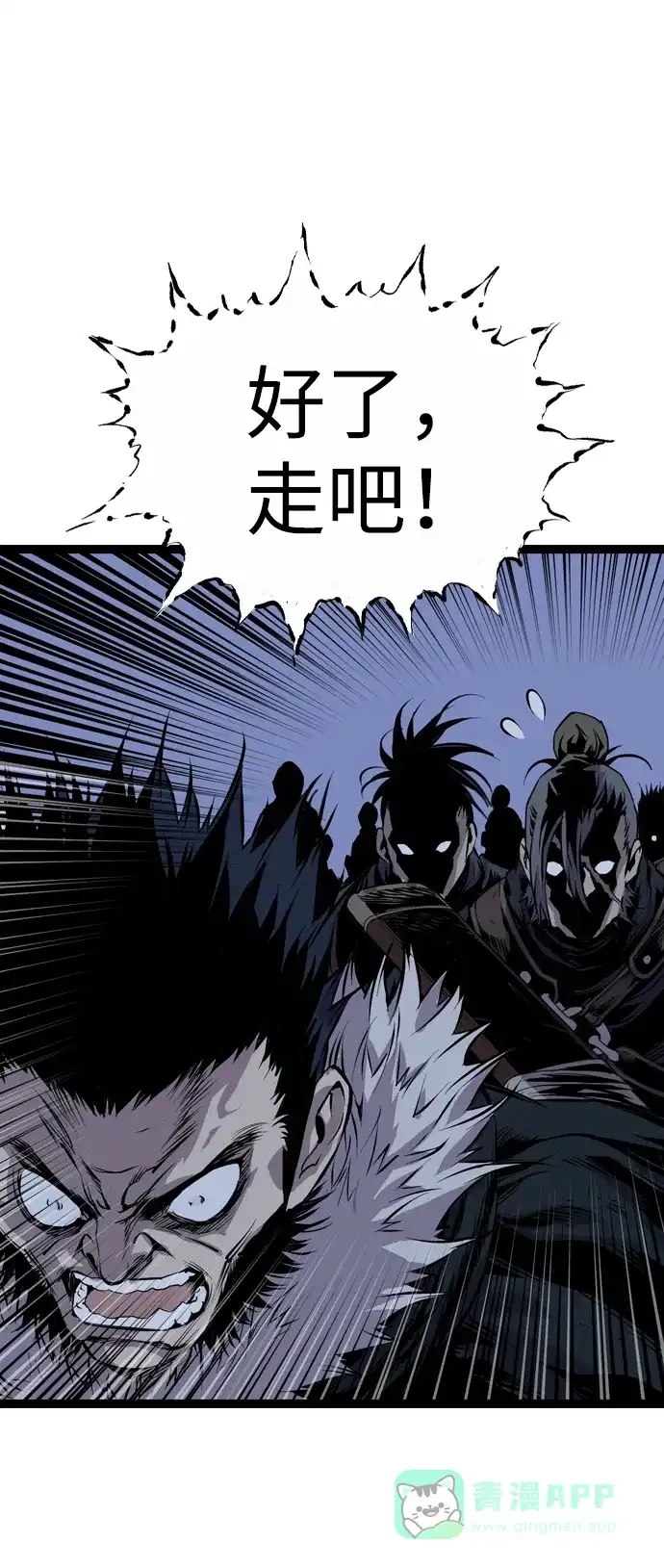 《阿修罗》第31话 第31页