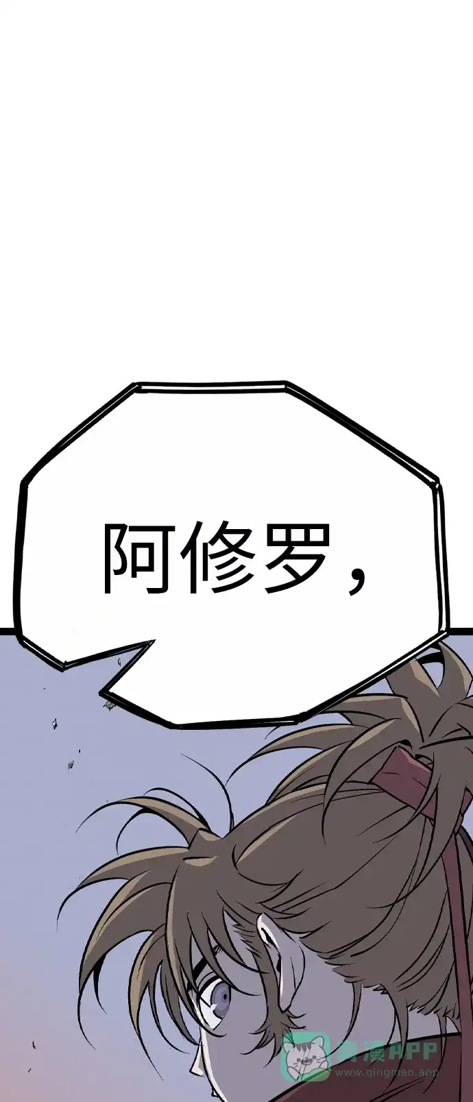 《阿修罗》第31话 第54页