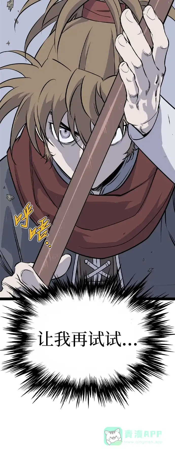 《阿修罗》第31话 第82页