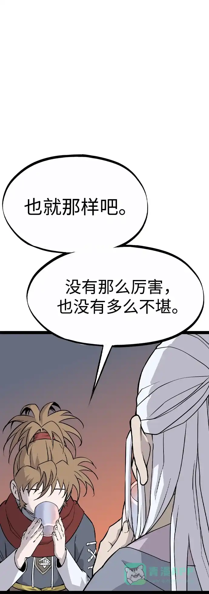 《阿修罗》第31话 第9页