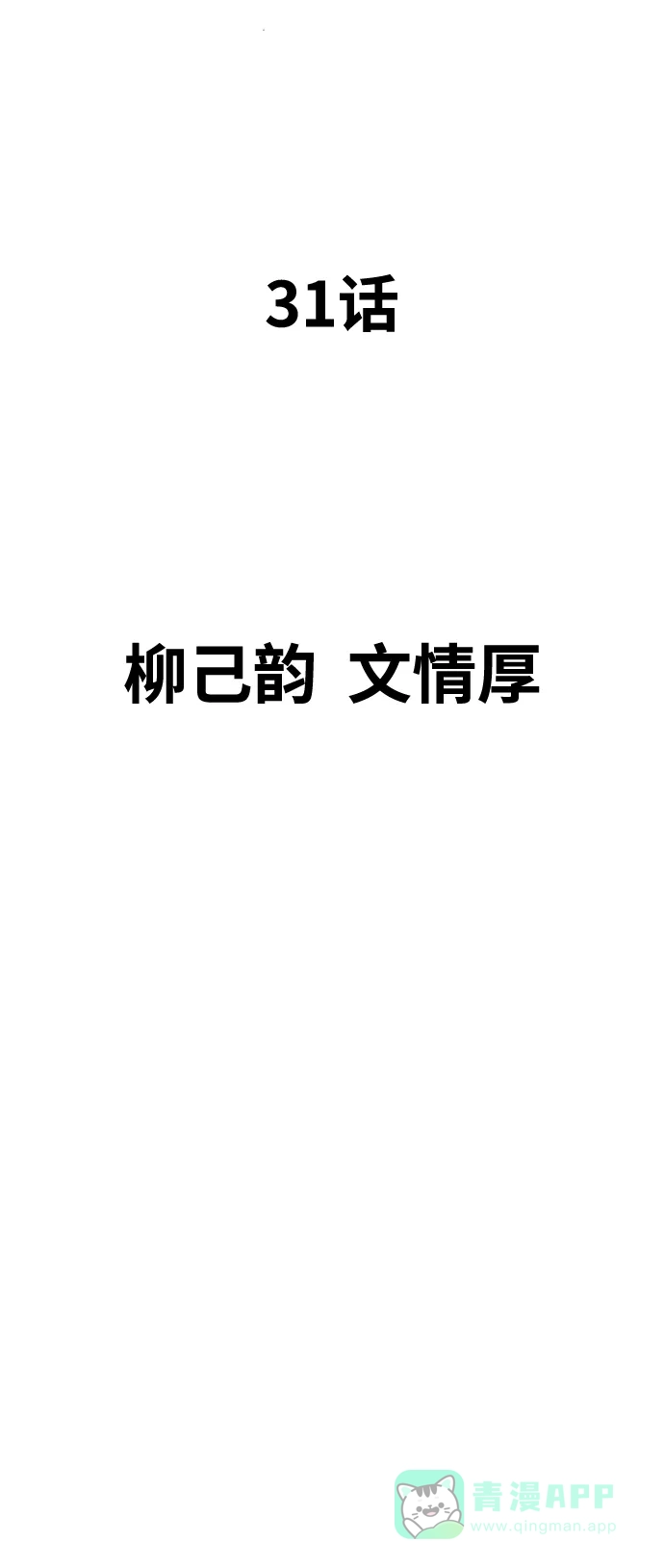 《阿修罗》第31话 第3页