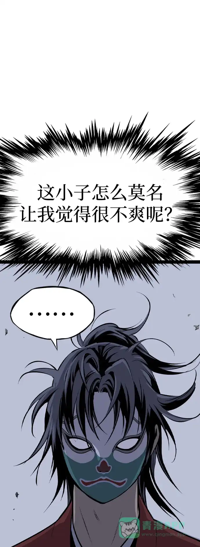 《阿修罗》第31话 第80页