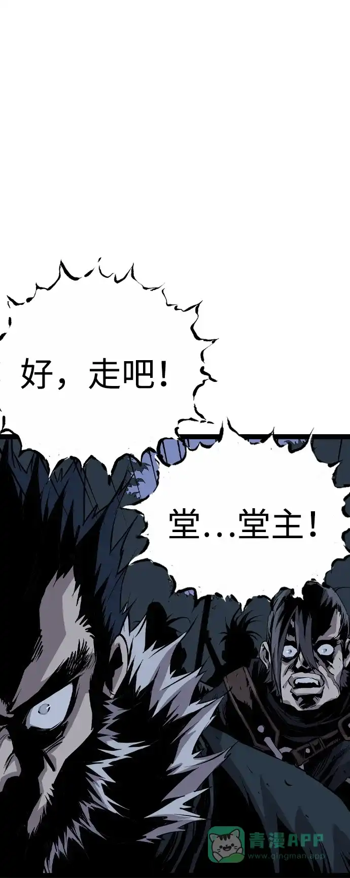 《阿修罗》第31话 第24页
