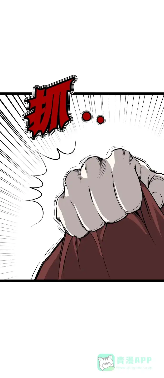 《阿修罗》第32话 第74页
