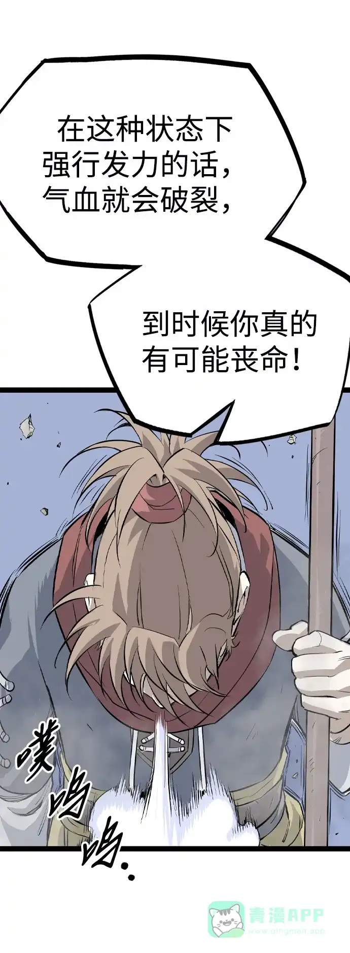 《阿修罗》第32话 第97页