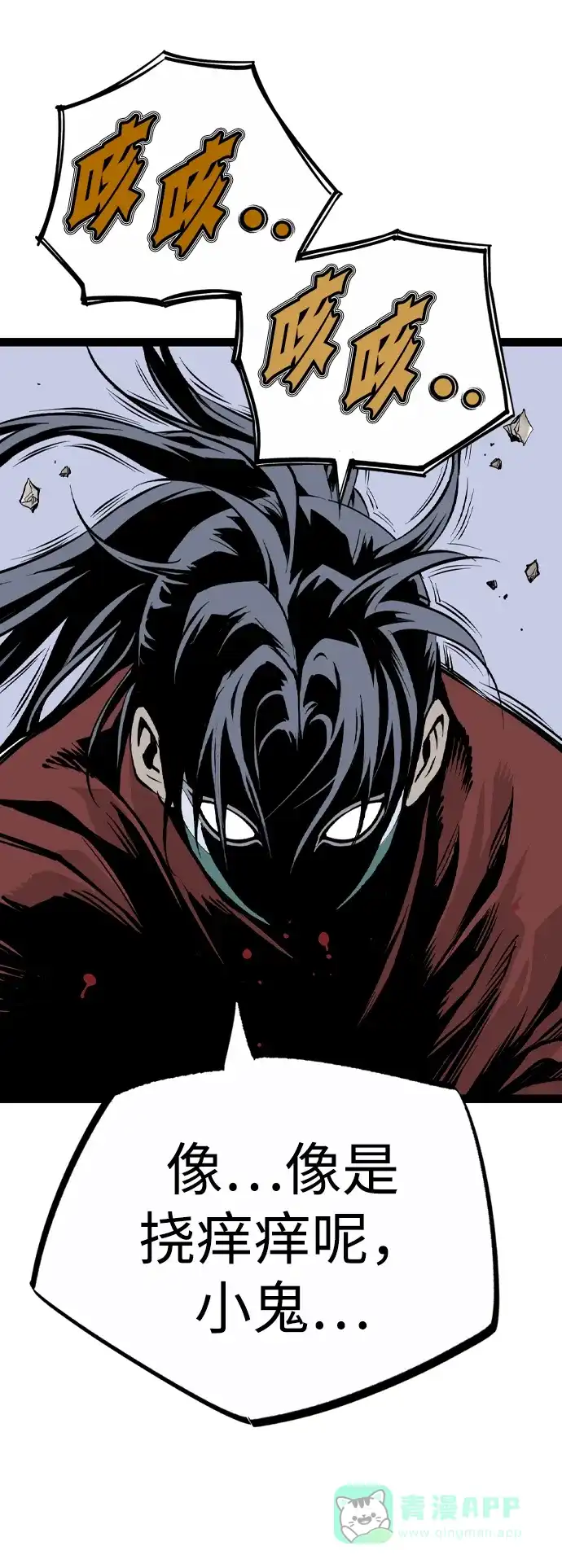 《阿修罗》第32话 第50页