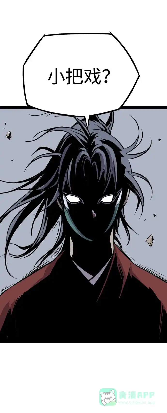 《阿修罗》第32话 第33页