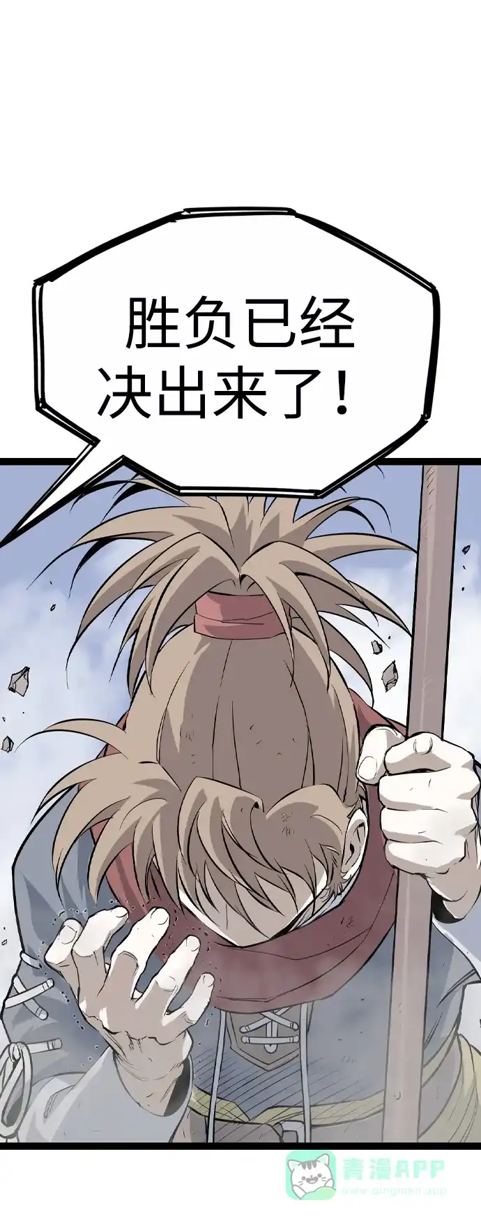 《阿修罗》第32话 第94页