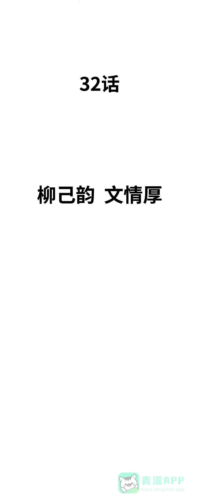 《阿修罗》第32话 第8页