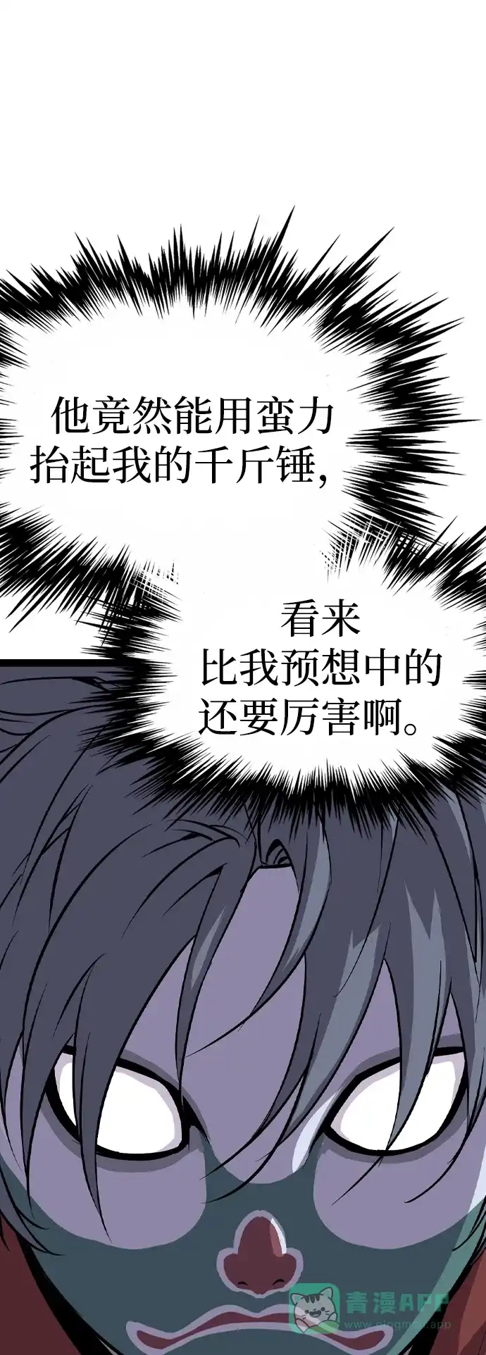 《阿修罗》第32话 第30页