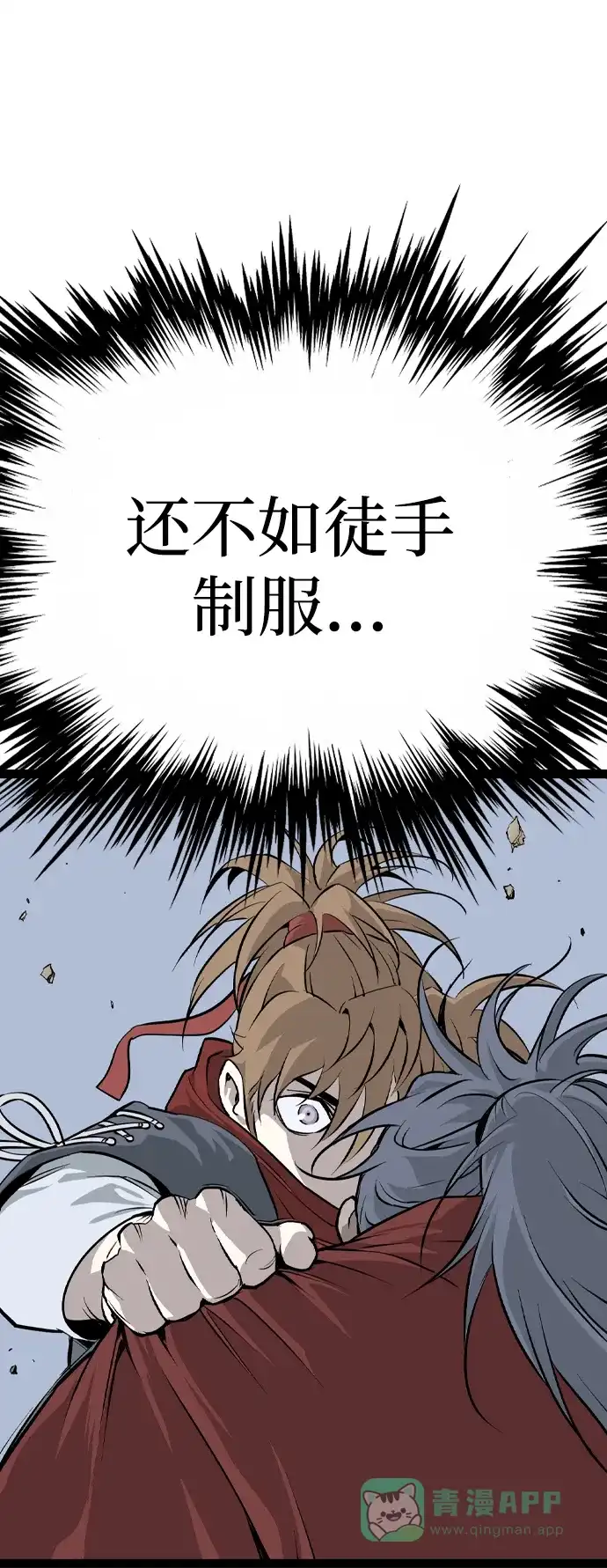 《阿修罗》第32话 第75页