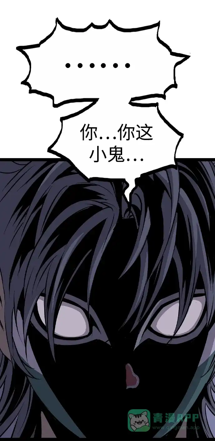 《阿修罗》第32话 第36页