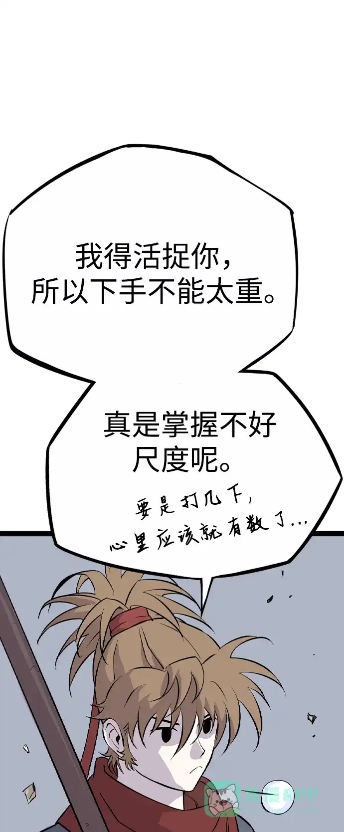 《阿修罗》第32话 第34页