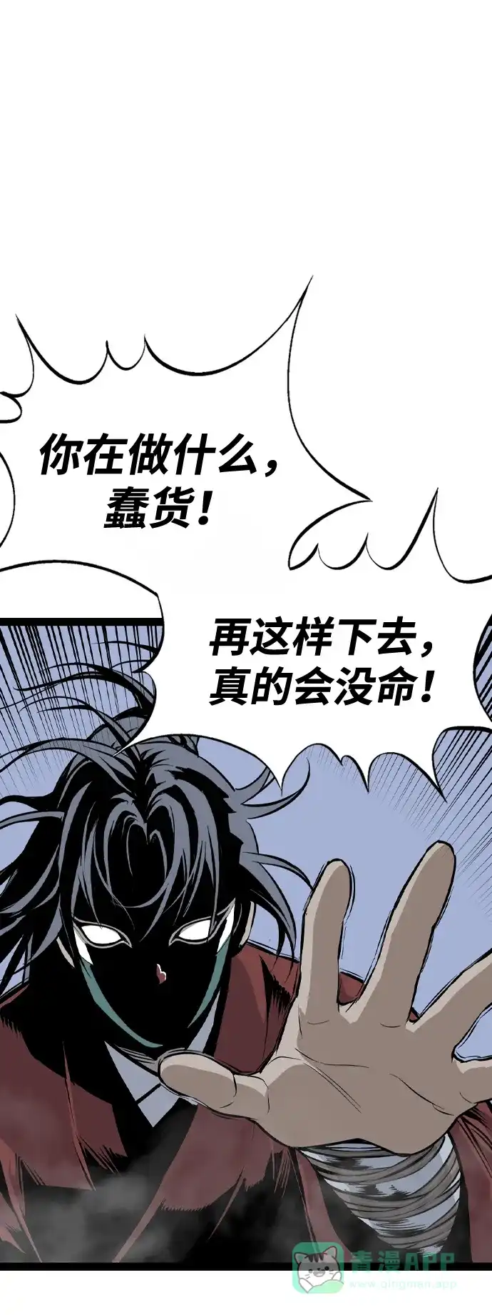 《阿修罗》第32话 第99页