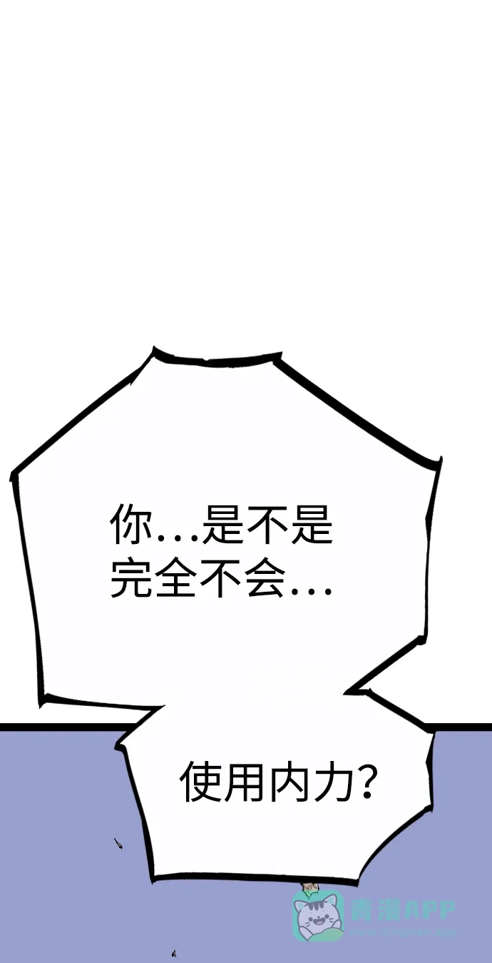 《阿修罗》第32话 第2页