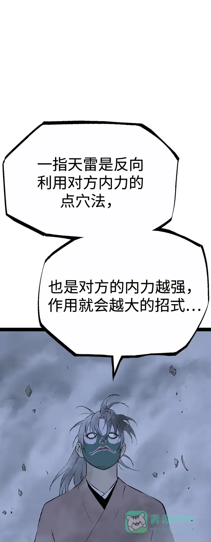 《阿修罗》第32话 第84页