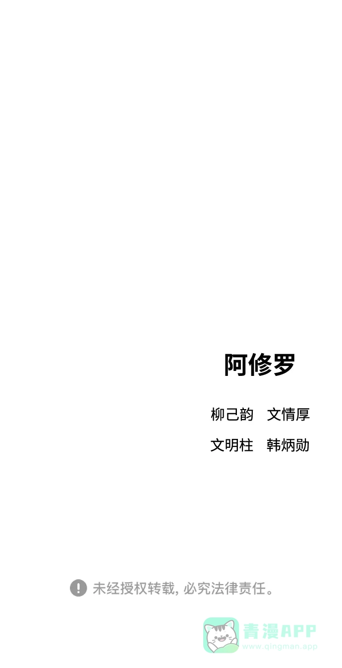 《阿修罗》第32话 第115页