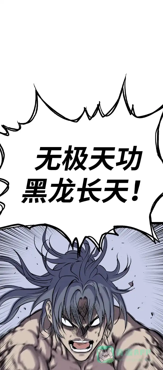 《阿修罗》第33话 第96页