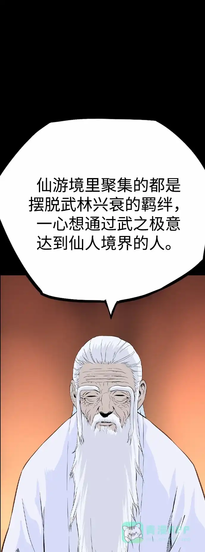 《阿修罗》第33话 第25页