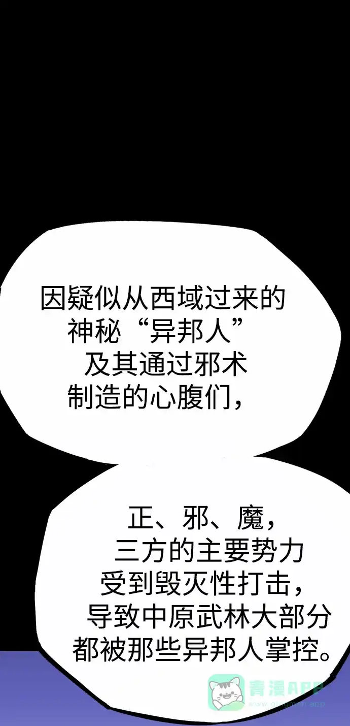 《阿修罗》第33话 第32页