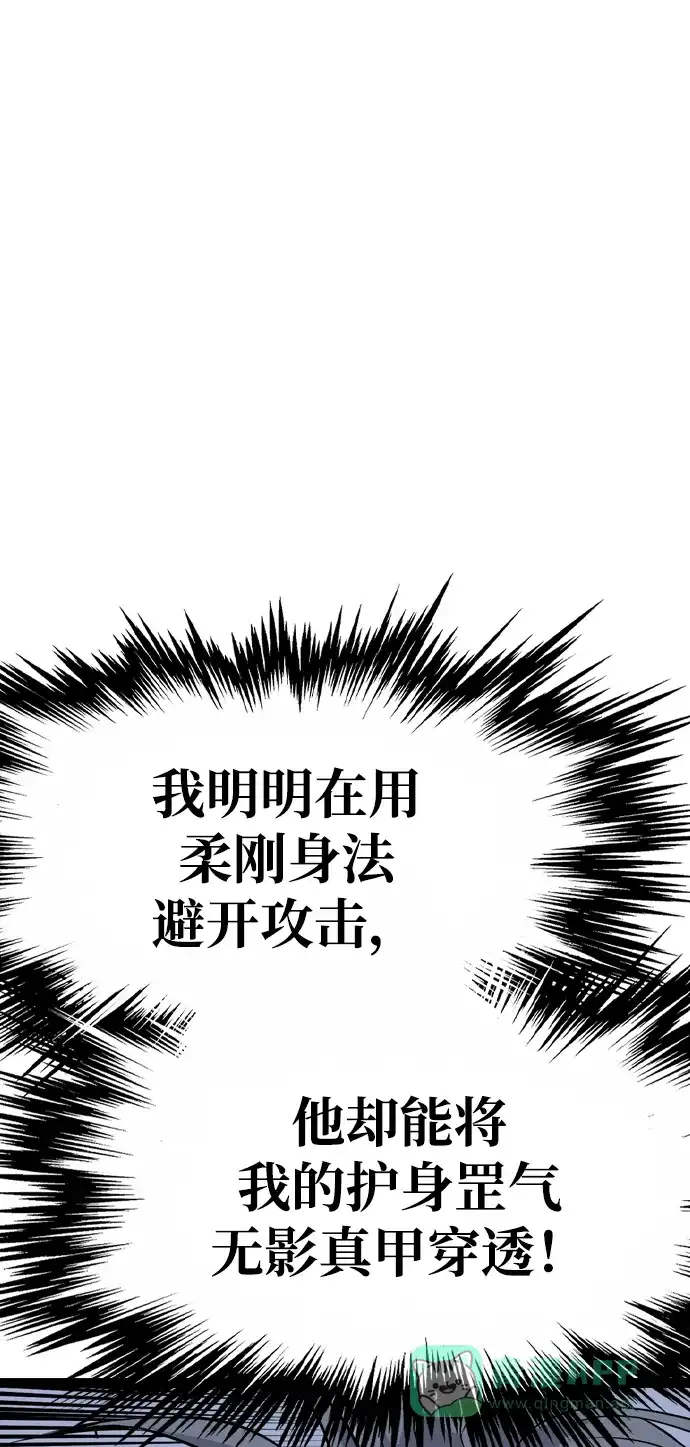 《阿修罗》第33话 第76页