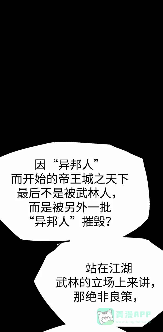 《阿修罗》第33话 第40页