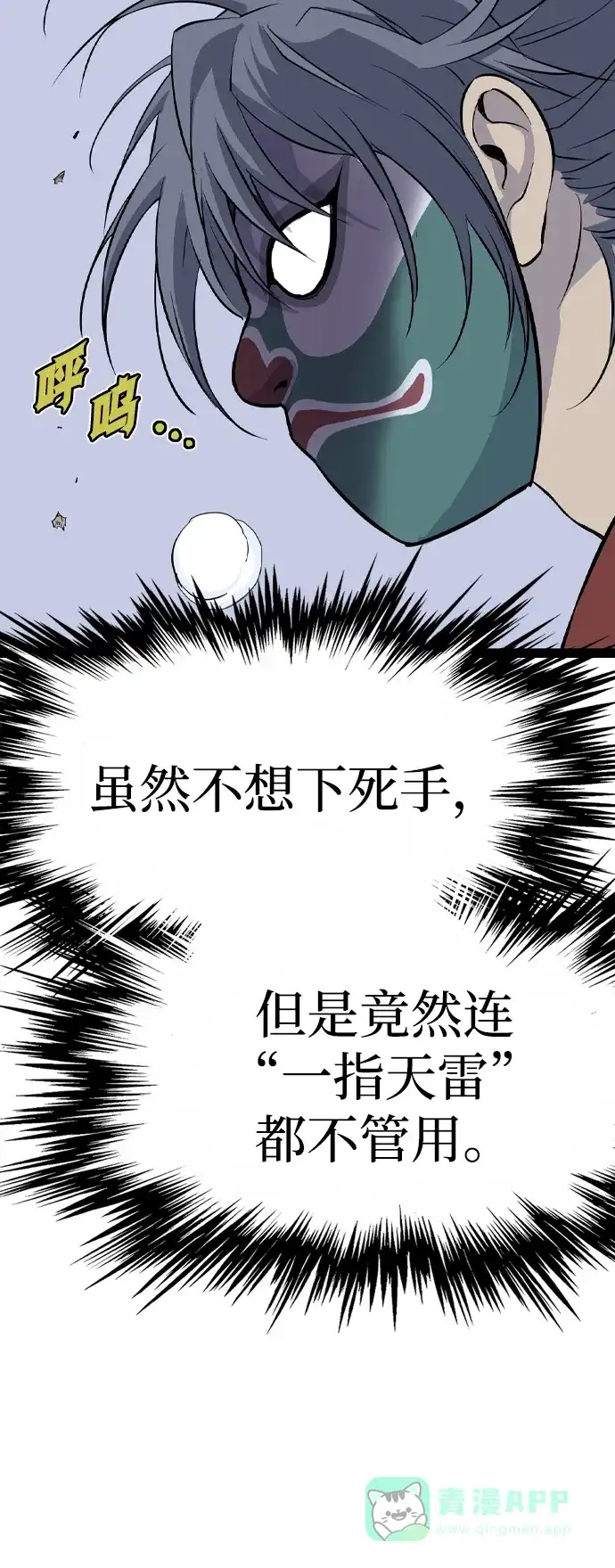 《阿修罗》第33话 第58页