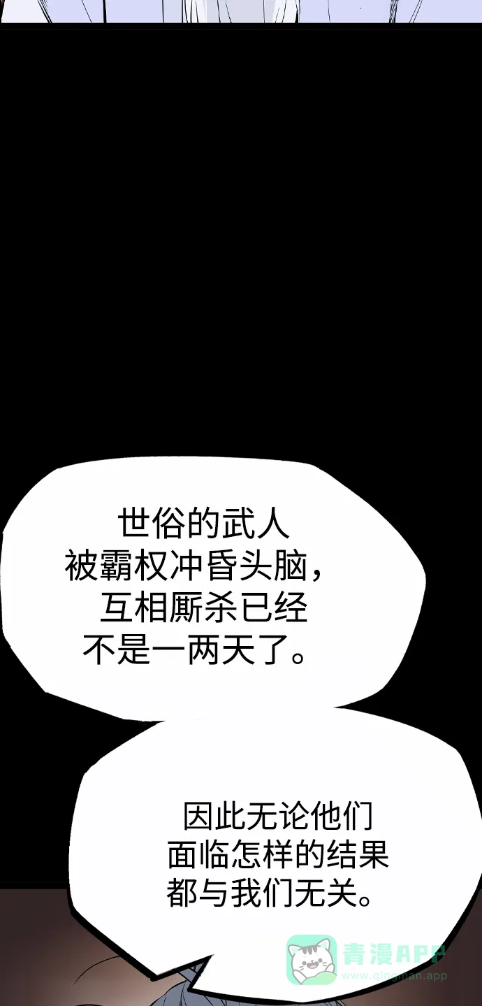 《阿修罗》第33话 第26页