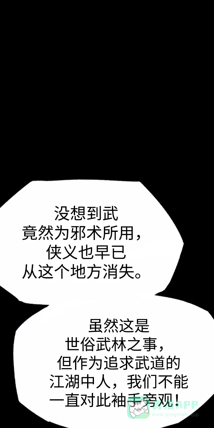 《阿修罗》第33话 第34页