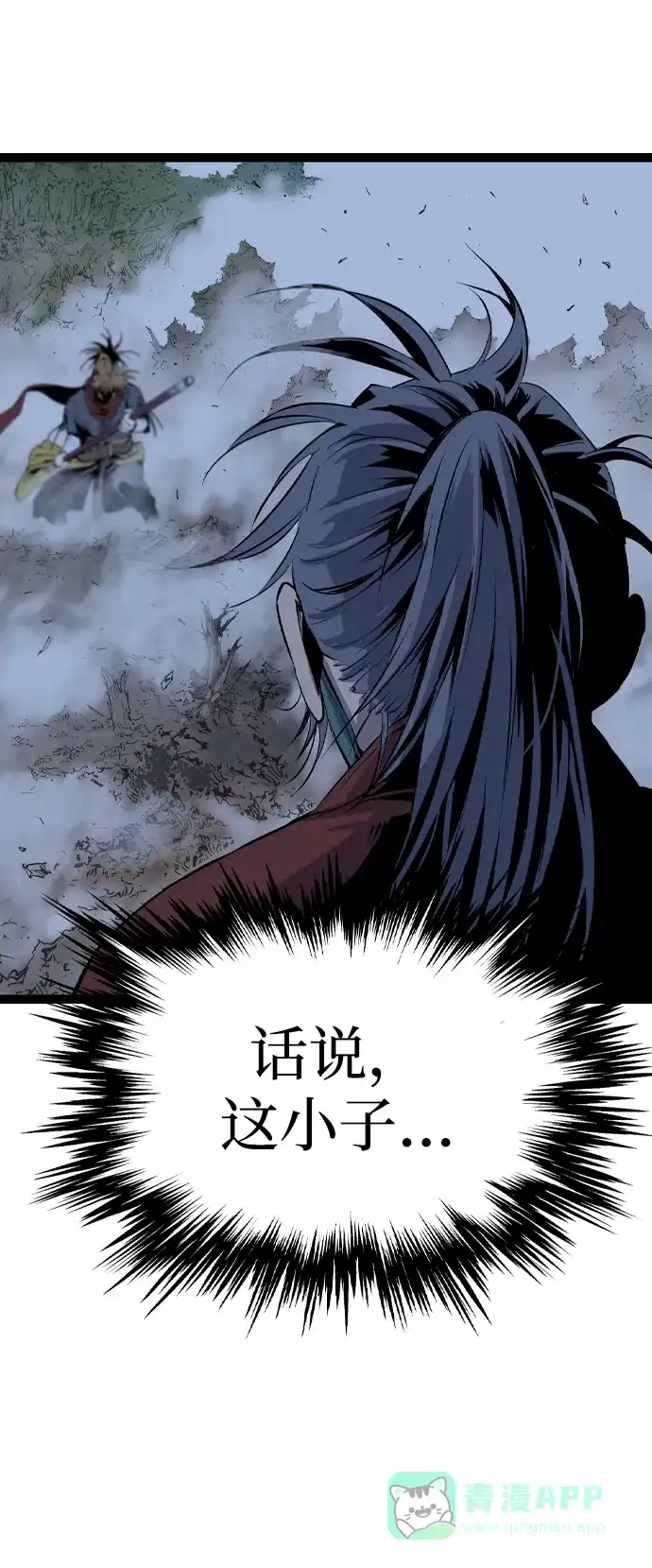 《阿修罗》第33话 第55页