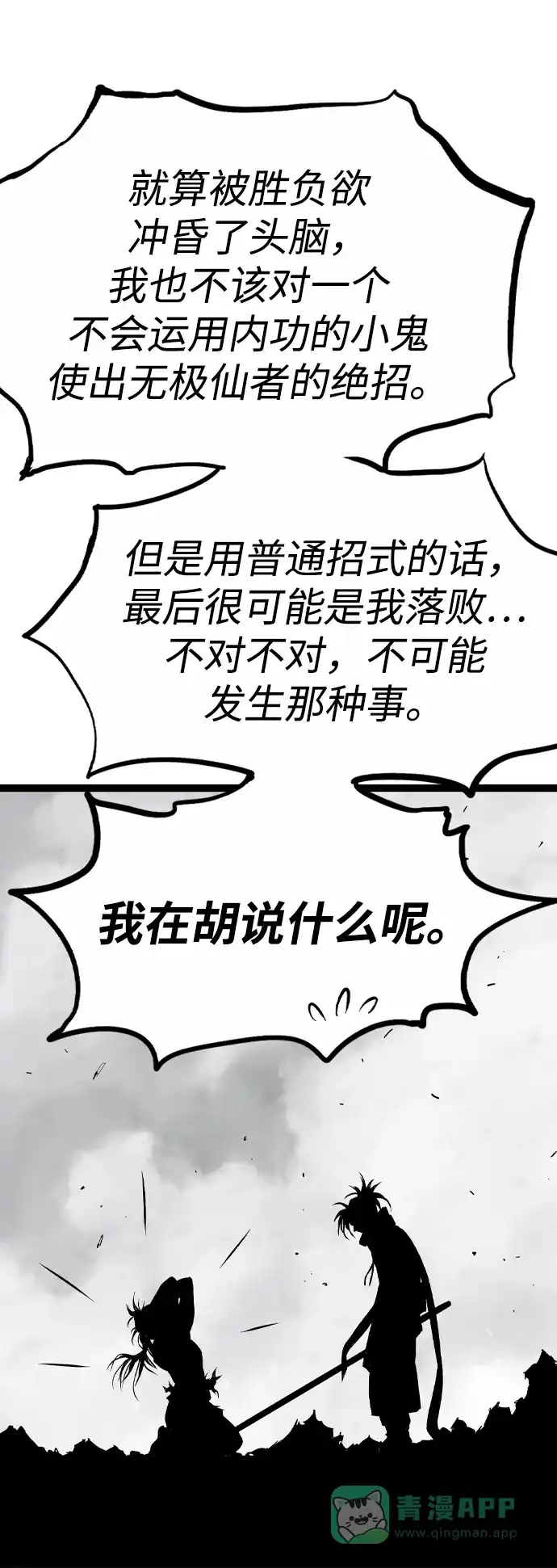 《阿修罗》第33话 第116页