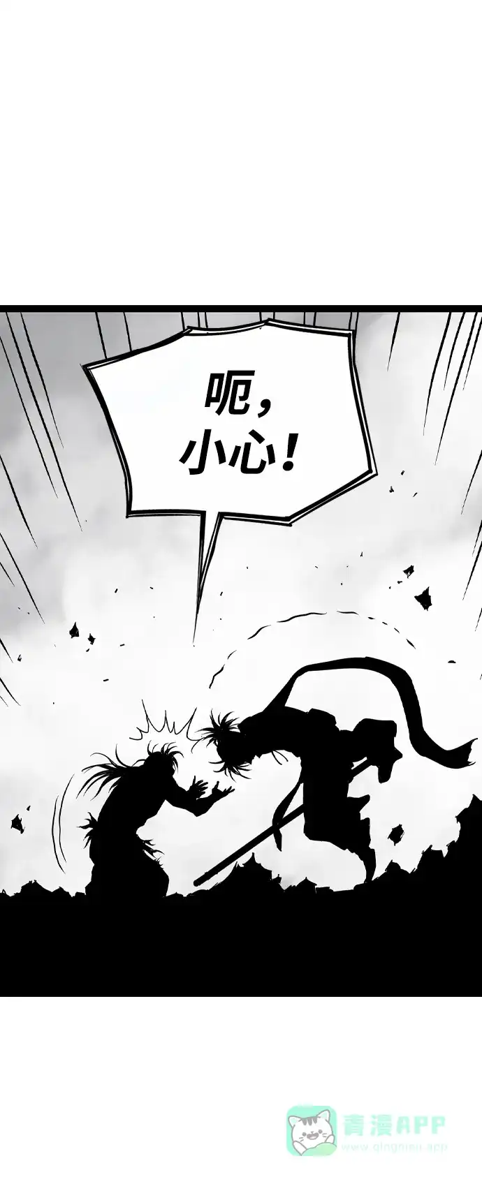 《阿修罗》第33话 第119页
