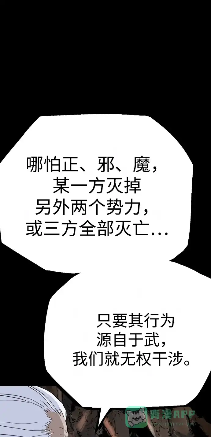 《阿修罗》第33话 第29页
