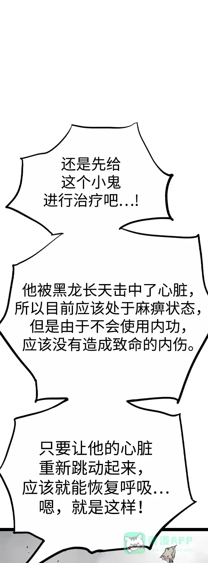 《阿修罗》第33话 第117页
