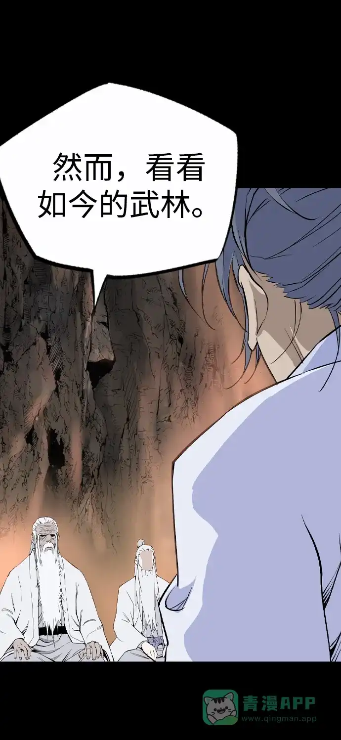《阿修罗》第33话 第31页