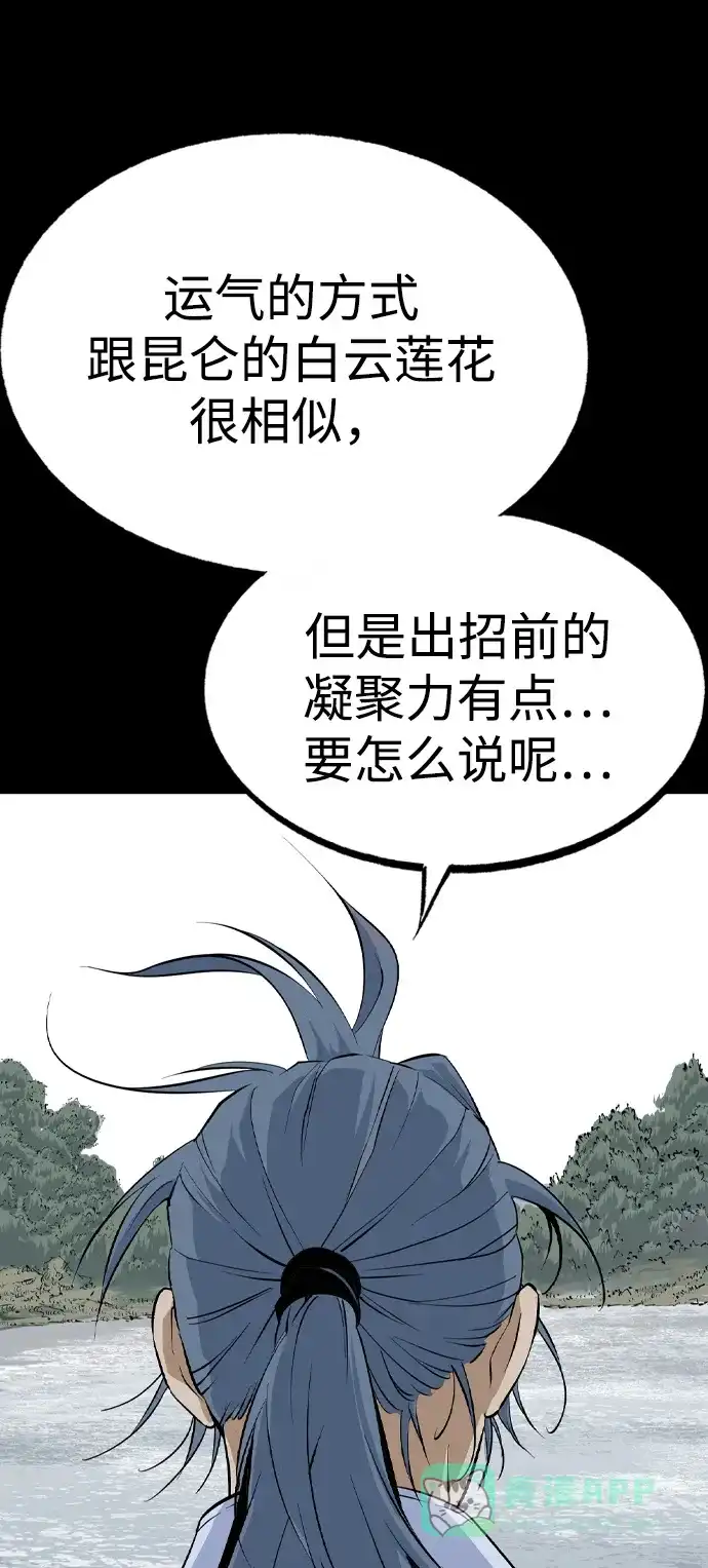 《阿修罗》第33话 第20页