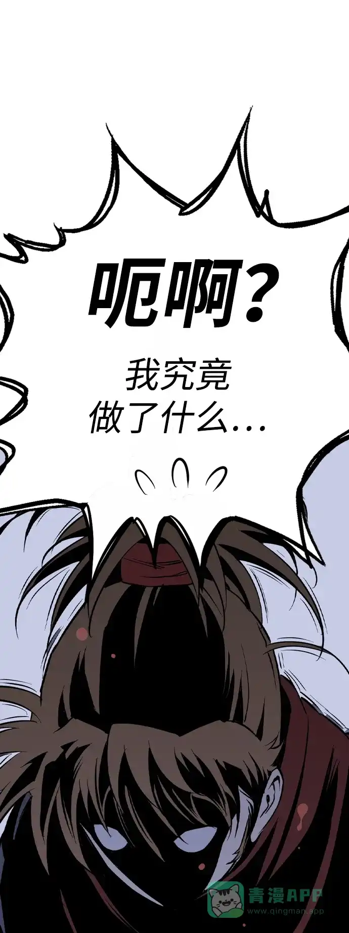 《阿修罗》第33话 第114页