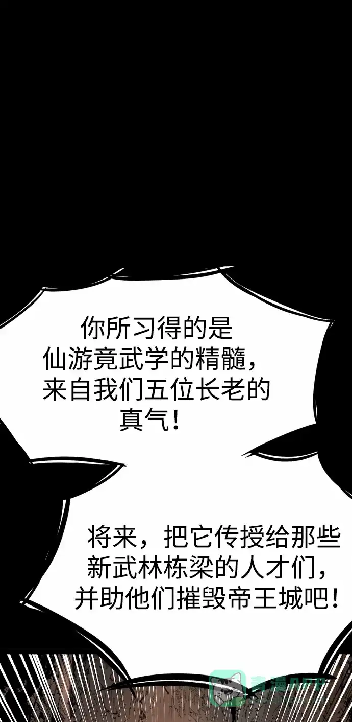 《阿修罗》第33话 第43页