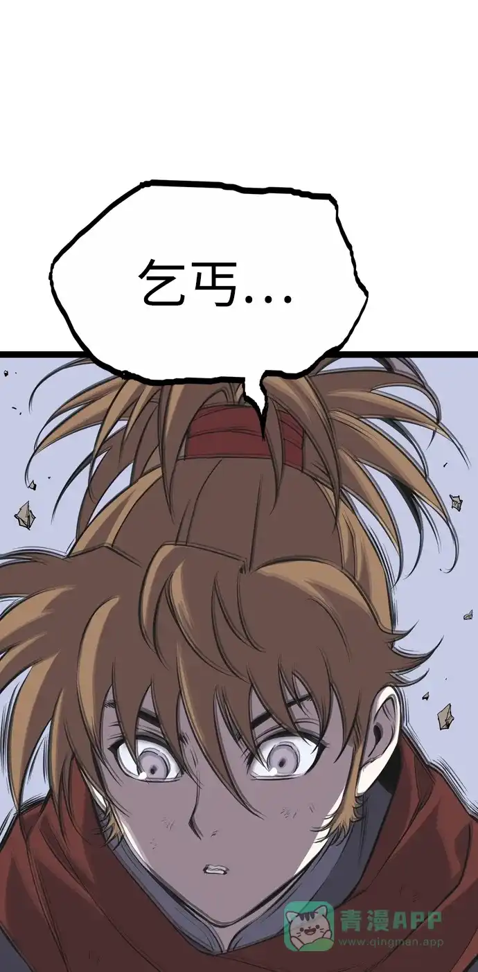《阿修罗》第33话 第93页