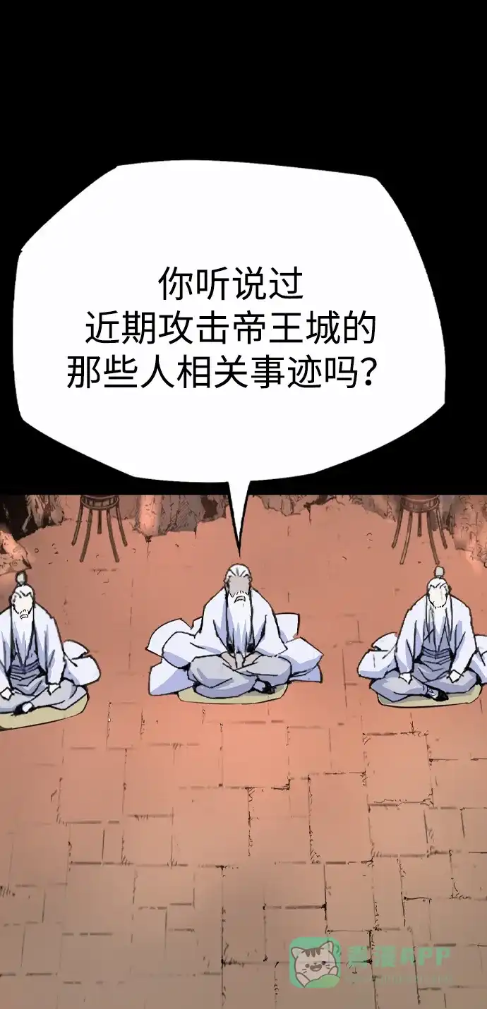 《阿修罗》第33话 第37页