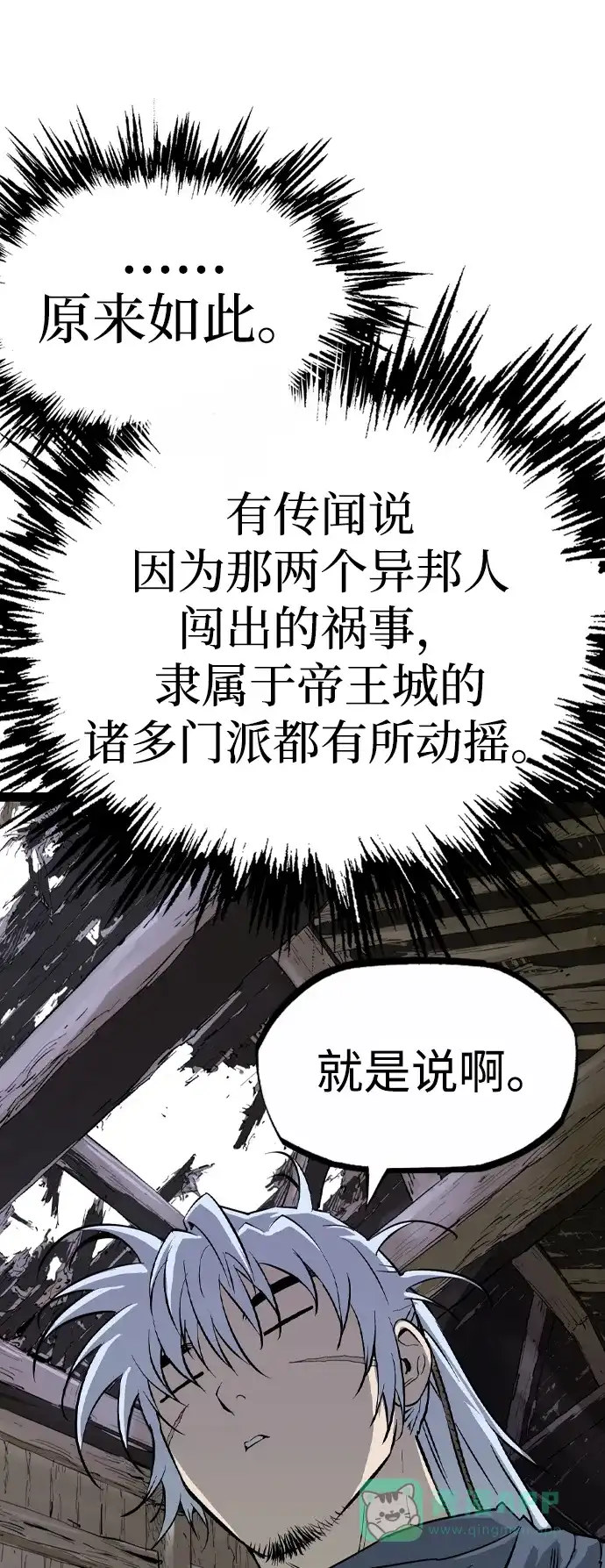 《阿修罗》第34话 第47页