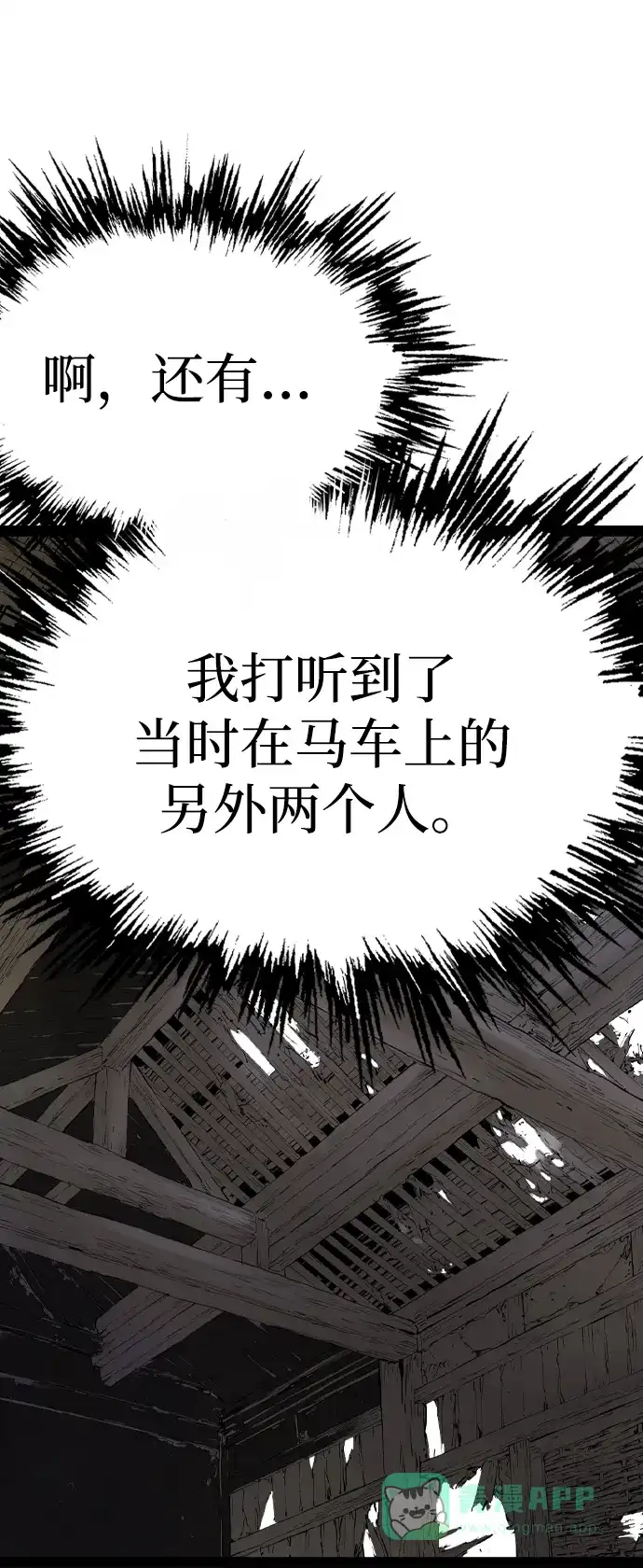 《阿修罗》第34话 第49页
