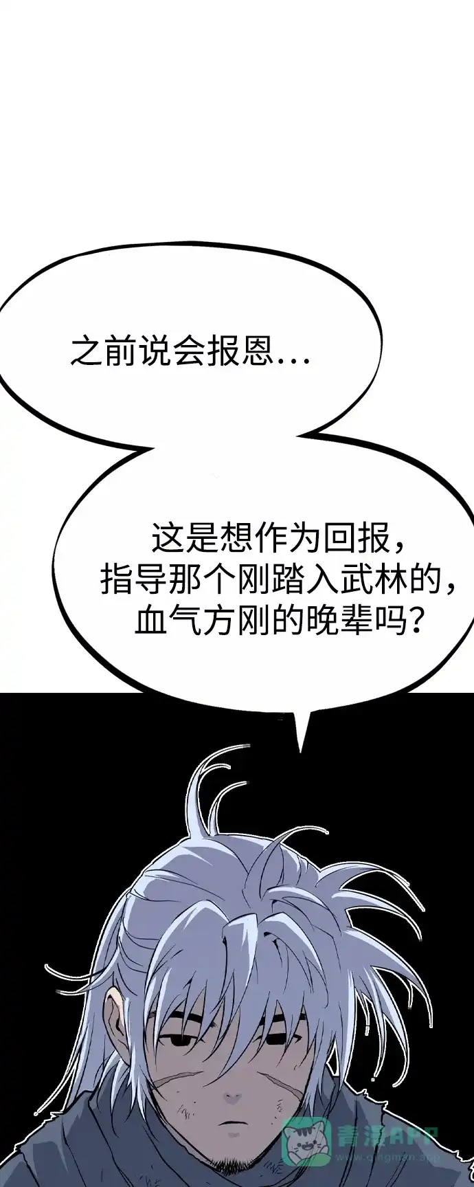 《阿修罗》第34话 第82页