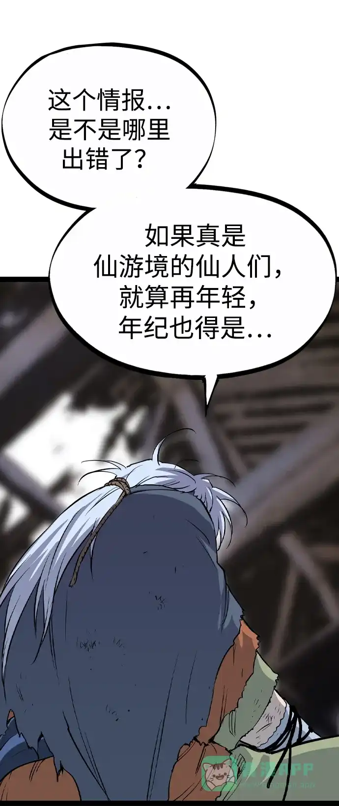 《阿修罗》第34话 第57页