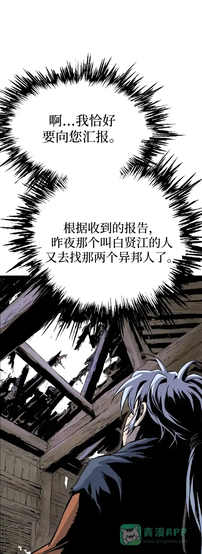 《阿修罗》第34话 第78页