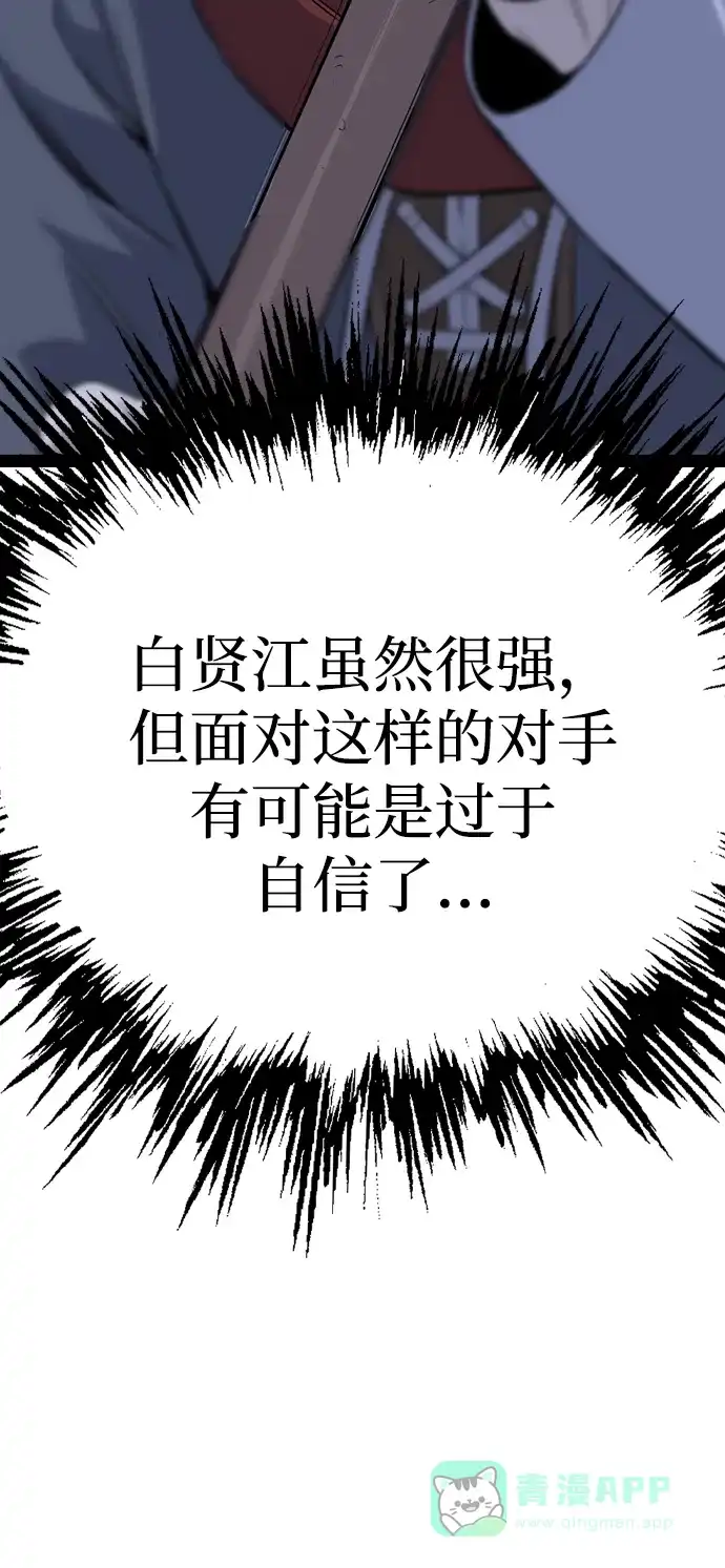《阿修罗》第34话 第88页