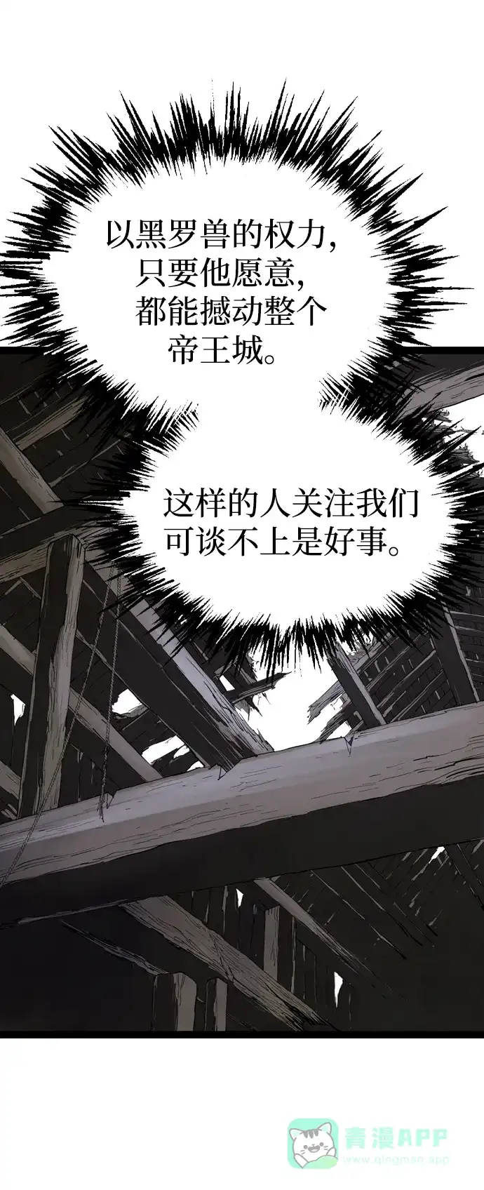 《阿修罗》第34话 第40页